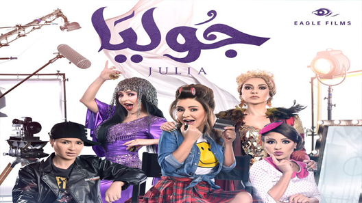 مسلسل جوليا الحلقة 20 العشرون كاملة