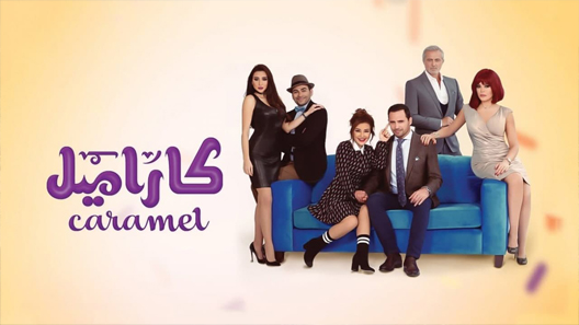مسلسل كاراميل الحلقة 20 العشرون كاملة