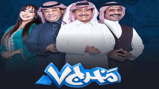 مسلسل مخرج ٧ الحلقة 20 العشرون كاملة – الاخيرة