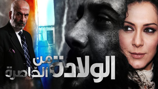 مسلسل ولادة من الخاصرة الحلقة 20 العشرون كاملة