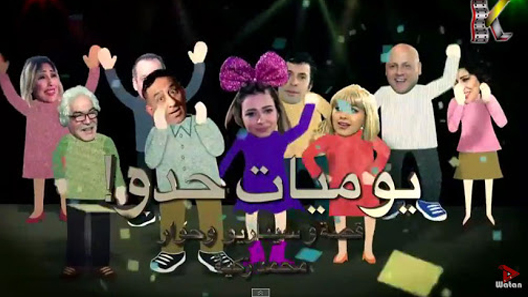 مسلسل يوميات حدو الحلقة 20 العشرون كاملة