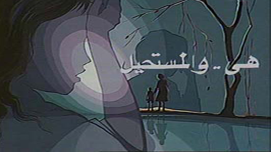 مسلسل هي والمستحيل الحلقة 10 العاشرة كاملة – الاخيرة