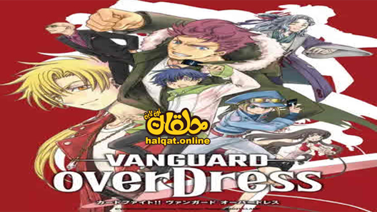 انمي Cardfight!! Vanguard: overDress الحلقة 9