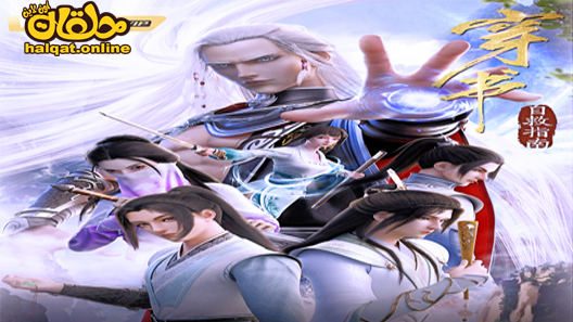 انمي Chuan Shu Zijiu Zhinan الحلقة 10 – الاخيرة