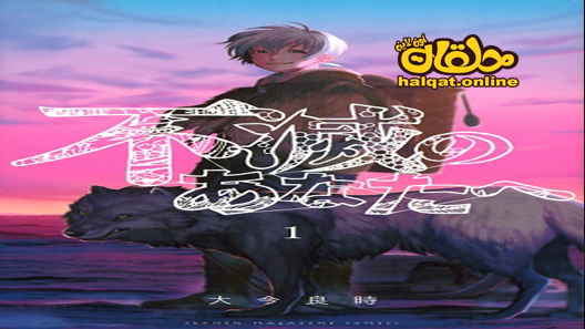 انمي Fumetsu no Anata e الحلقة 9