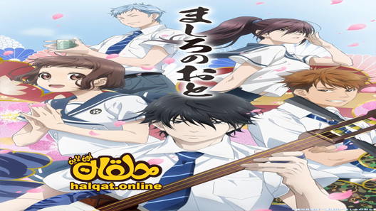 انمي Mashiro no Oto الحلقة 9