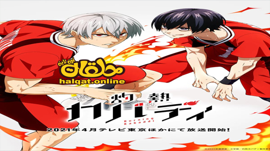 انمي Shakunetsu Kabaddi الحلقة 9