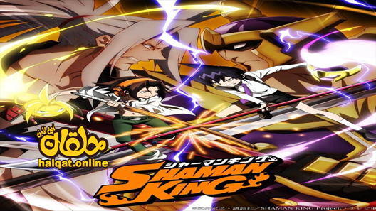 انمي Shaman King الحلقة 1