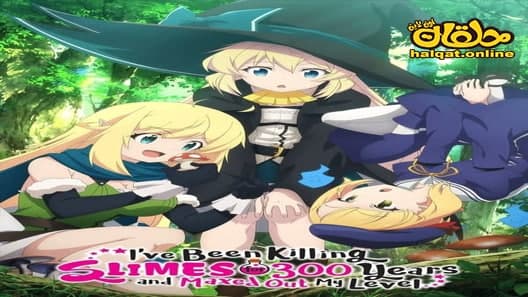 انمي Slime Taoshite 300-nen, Shiranai Uchi ni Level Max ni Nattemashita الحلقة 9