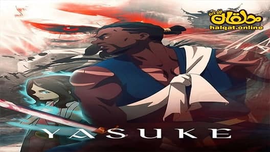انمي Yasuke الحلقة 6 – الاخيرة