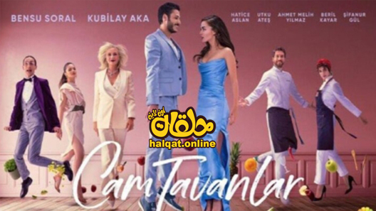 مسلسل اسقف زجاجية الحلقة 3 الثالثة مترجم