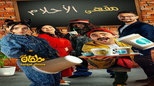 مسلسل اسمي رئيس كافيه الحلقة 2 الثانية مترجم