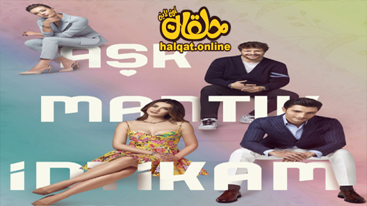 مسلسل حب منطق انتقام الحلقة 9 التاسعة مترجم