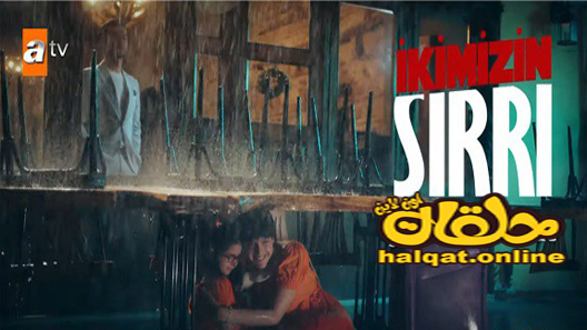 مسلسل سرنا نحن الاثنان الحلقة 1 الاولى مترجم