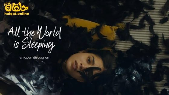 مشاهدة فيلم All the World Is Sleeping 2023 مترجم
