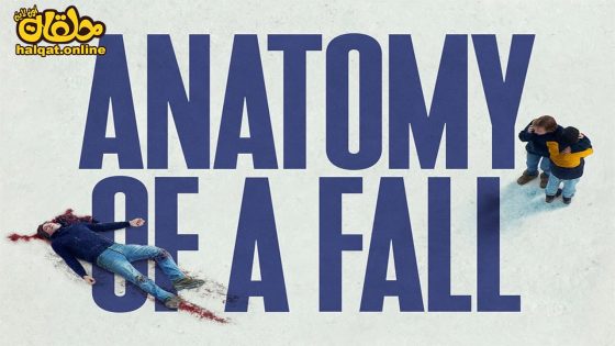 مشاهدة فيلم Anatomy of a Fall 2023 مترجم