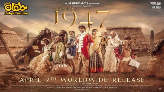 مشاهدة فيلم August 16 1947 2023 مترجم