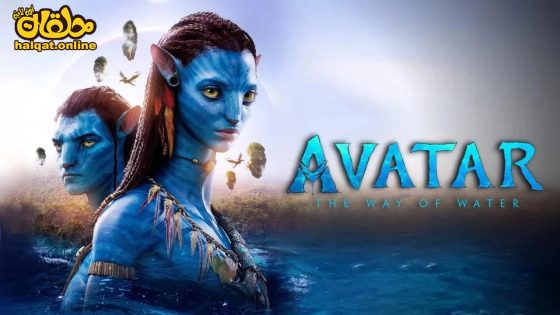 مشاهدة فيلم Avatar The Way of Water 2022 مترجم