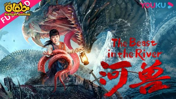 مشاهدة فيلم BEAST IN RIVER 2023 مترجم