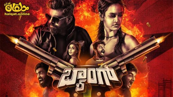 مشاهدة فيلم Baang 2023 مترجم