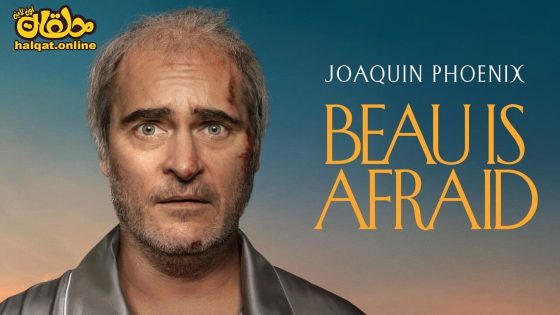 مشاهدة فيلم Beau Is Afraid 2023 مترجم