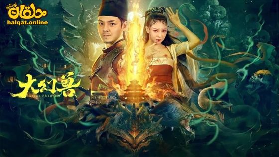 مشاهدة فيلم Big eudemon 2023 مترجم