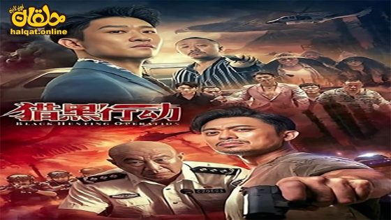 مشاهدة فيلم Black hunting 2023 مترجم