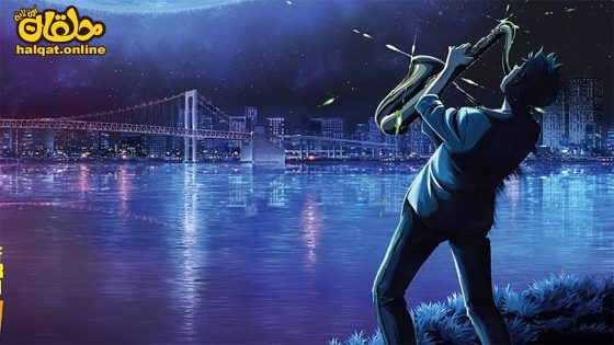 مشاهدة فيلم Blue Giant 2023 مترجم