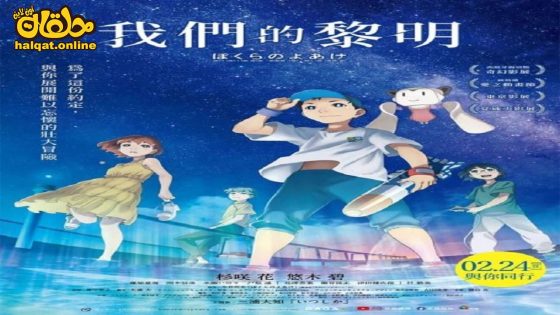 مشاهدة فيلم Bokura no Yoake 2022 مترجم