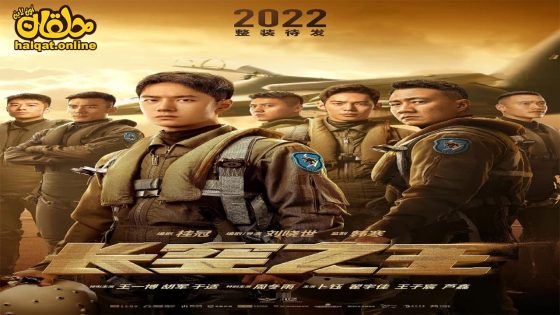 مشاهدة فيلم Born to Fly 2023 مترجم
