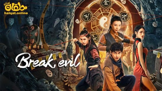 مشاهدة فيلم Break Evil 2023 مترجم