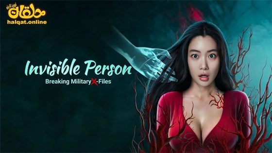 مشاهدة فيلم Breaking Military X Files Invisible Person 2023 مترجم