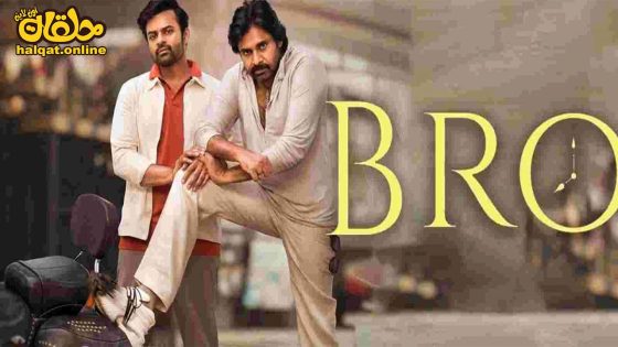مشاهدة فيلم Bro 2023 مترجم