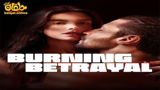 مشاهدة فيلم Burning Betrayal 2023 مترجم