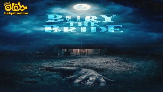 مشاهدة فيلم Bury the Bride 2023 مترجم