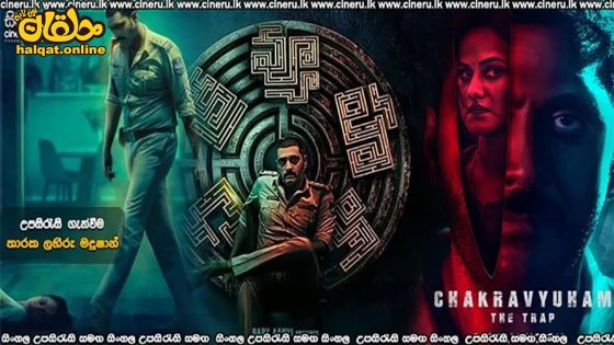مشاهدة فيلم Chakravyuham The Trap 2023 مترجم