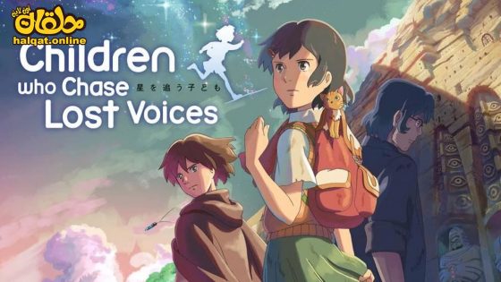 مشاهدة فيلم Children Who Chase Lost Voices 2011 مترجم
