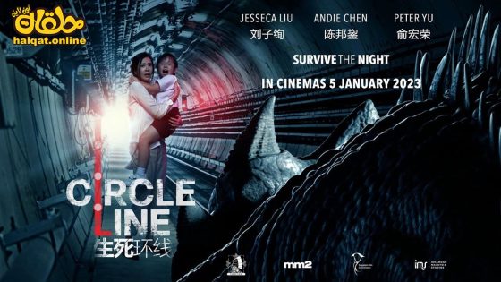 مشاهدة فيلم Circle Line 2023 مترجم