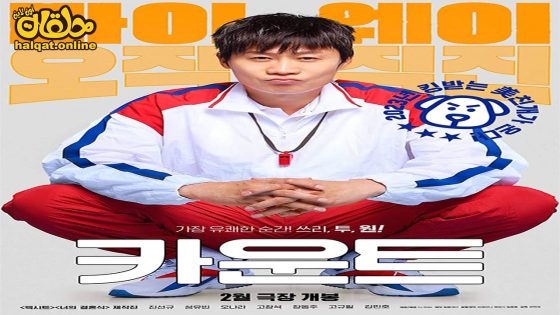 مشاهدة فيلم Count 2023 مترجم