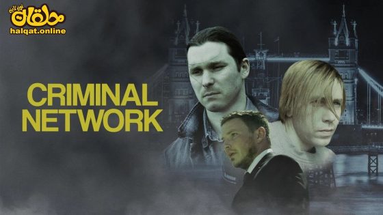 مشاهدة فيلم Criminal Network 2023 مترجم