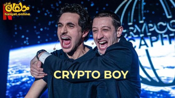 مشاهدة فيلم Crypto Boy 2023 مترجم