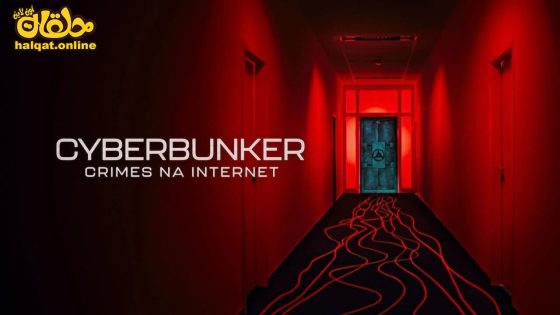مشاهدة فيلم Cyberbunker: The Criminal Underworld 2023 مترجم