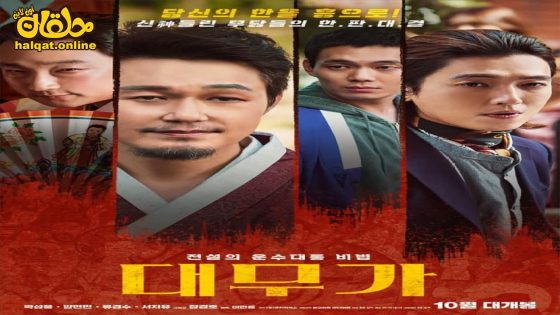 مشاهدة فيلم Daemuga 2022 مترجم