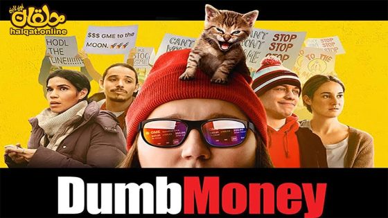 مشاهدة فيلم Dumb Money 2023 مترجم