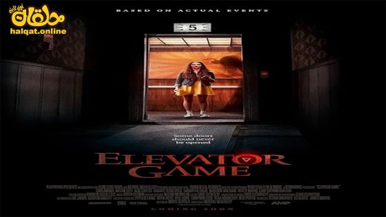 مشاهدة فيلم Elevator Game 2023 مترجم