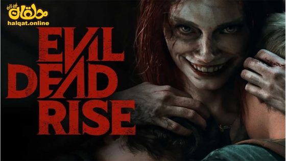مشاهدة فيلم Evil Dead Rise 2023 مترجم