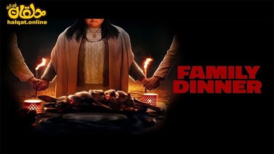 مشاهدة فيلم Family Dinner 2022 مترجم