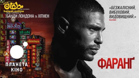 مشاهدة فيلم Farang 2023 مترجم