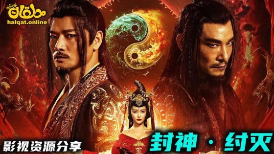 مشاهدة فيلم Fengshen The Fall of King Zhou 2023 مترجم