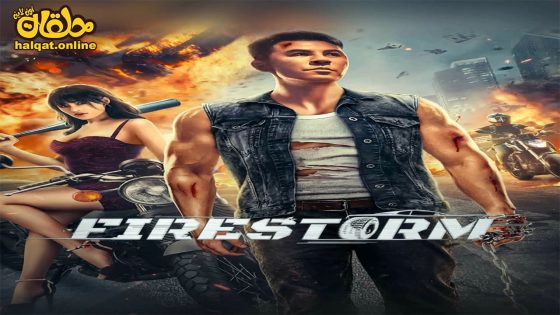 مشاهدة فيلم Firestorm 2023 مترجم
